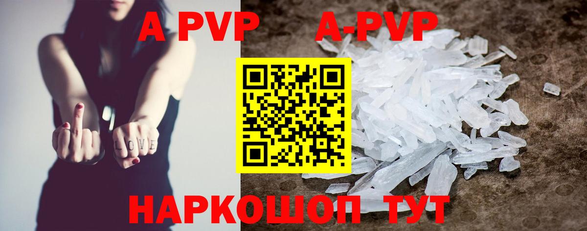 APVP Соль  Великий Новгород  APVP крисы CK 