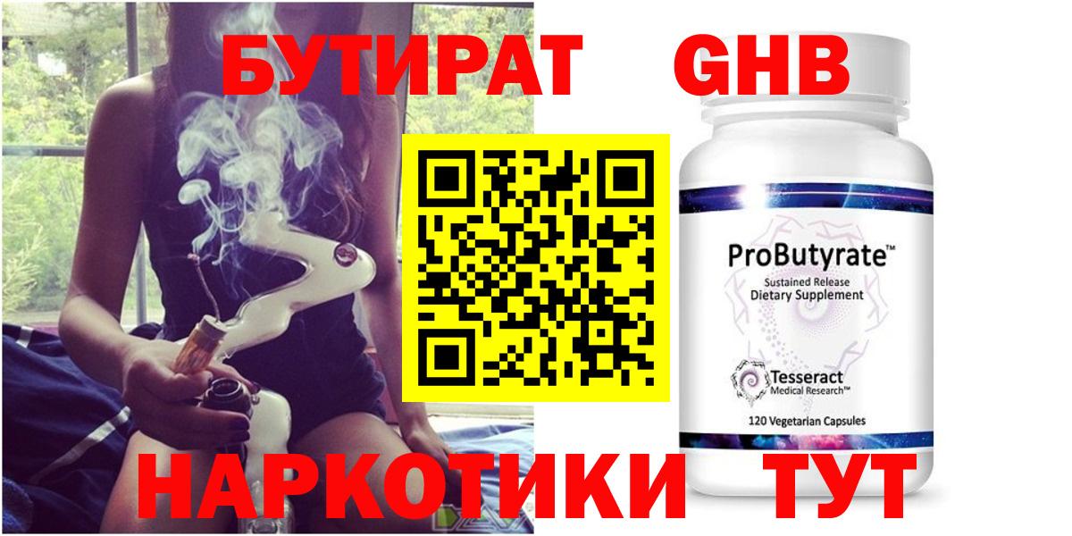 Бутират буратино Великий Новгород