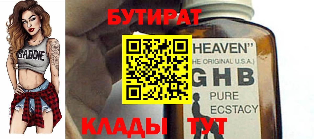 Бутират GHB  Бутират  Великий Новгород  Вход с VPN 