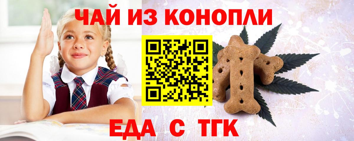 Великий Новгород  Печенье с ТГК конопля  Вход с VPN 