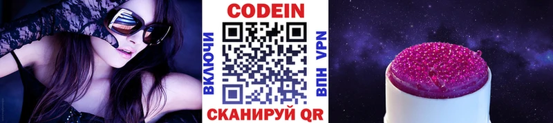 Кодеиновый сироп Lean Purple Drank Великий Новгород