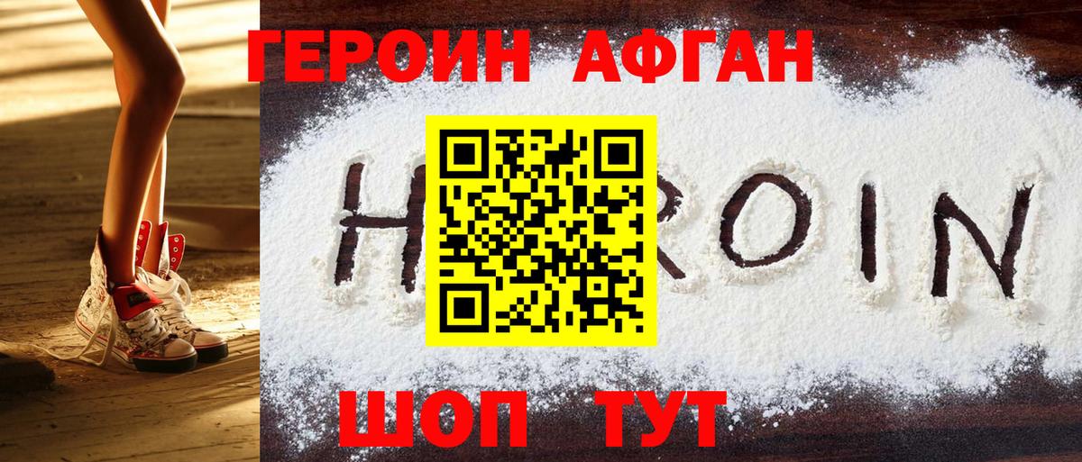 ГЕРОИН Heroin  Героин  Великий Новгород 