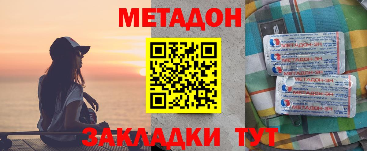 площадка состав  Метадон кристалл  Вход с VPN  Великий Новгород 