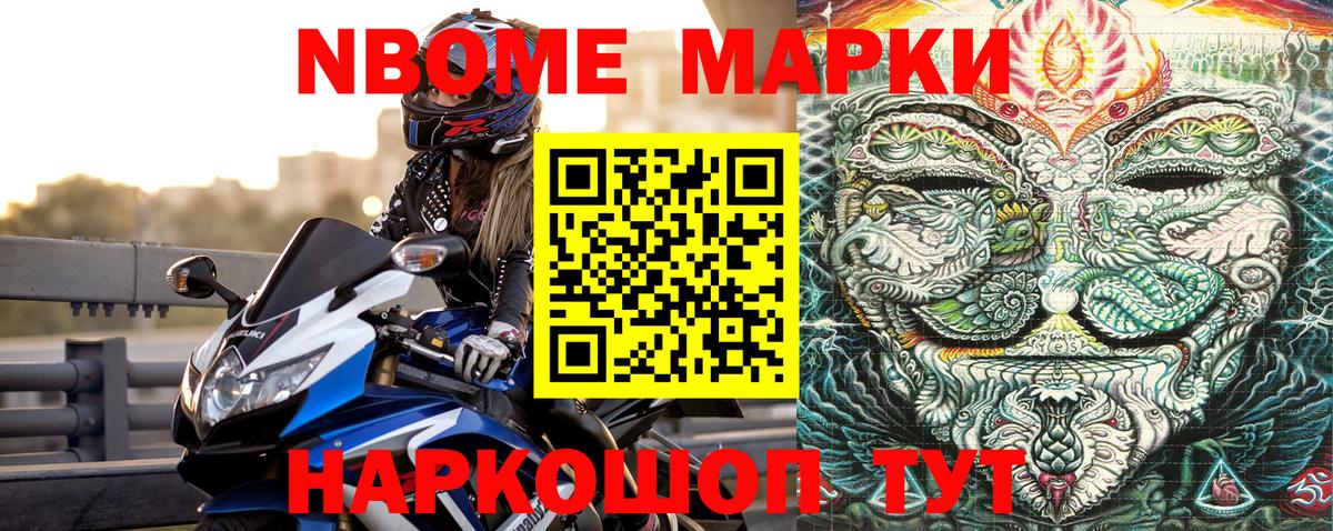 Марки NBOMe 1500мкг Великий Новгород